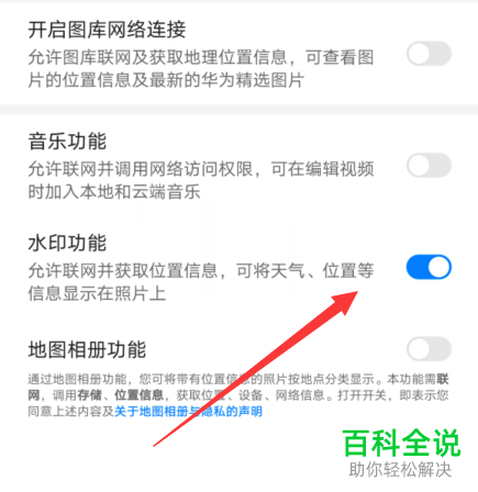 如何在华为手机给图片添加水印以及关闭水印功能
