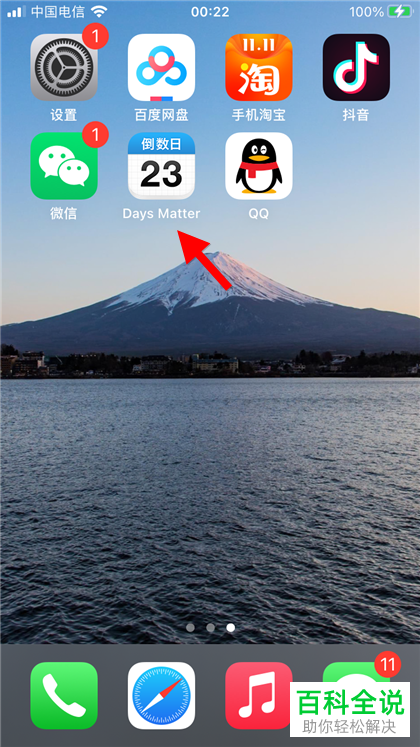 如何增添手机版days matter的小组件