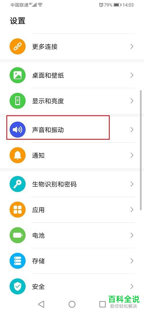 如何在华为手机中设置不再使用返回键振动功能