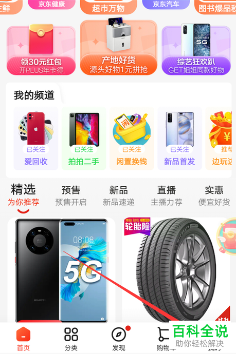 如何在手机京东APP中兑换口令