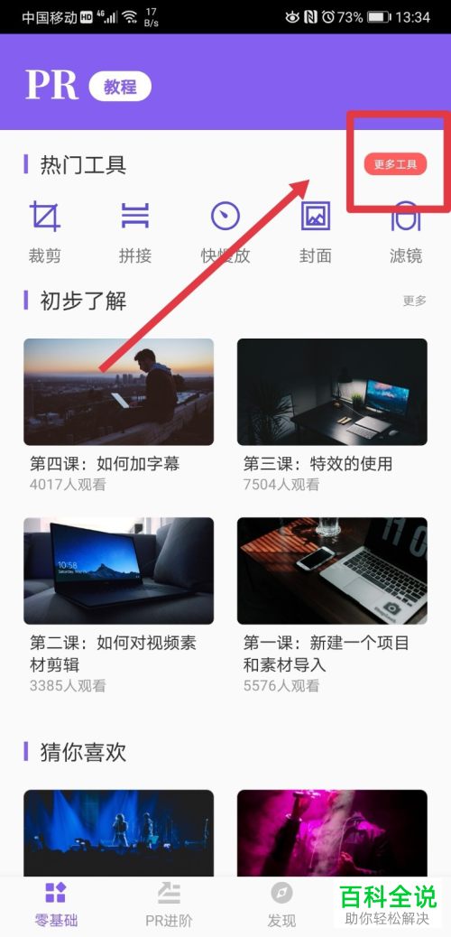 如何在手机PR剪辑 APP中给视频添加字幕
