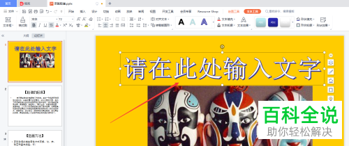 如何在PPT文档中添加艺术字