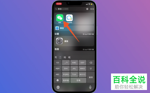 如何找到iPhone手机中的微信应用