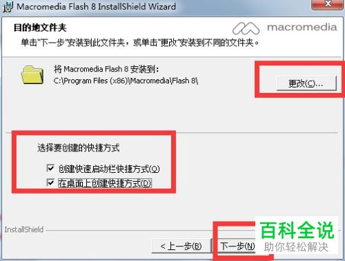 如何在电脑中安装Macromedia Flash8