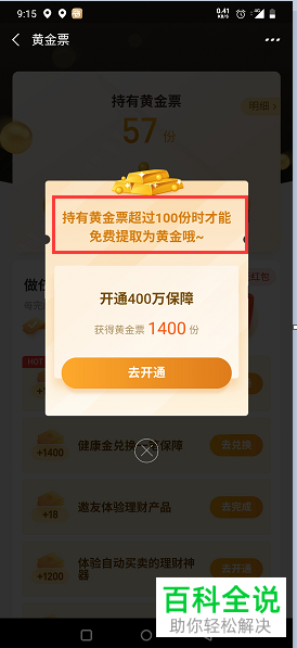 如何在手机版支付宝中每天领取黄金