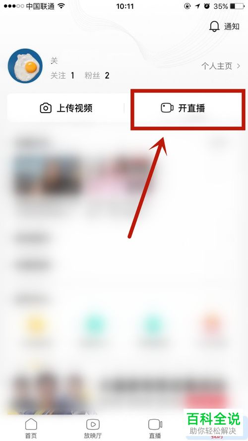 如何在西瓜视频APP上申请开通直播