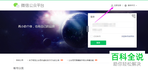如何注册微信小程序