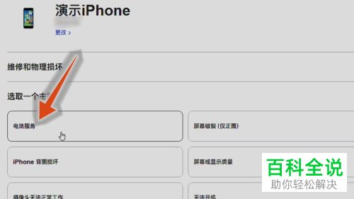 如何在苹果官网预约更换iPhone手机电池