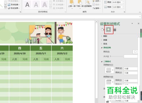 如何在excel2016内完成直线的插入