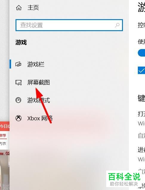 如何在电脑中查看游戏截图所在的文件夹