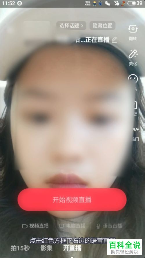 如何在抖音中进行语音直播