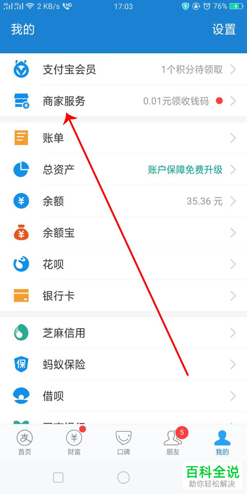 如何在支付宝中转出花呗中的钱