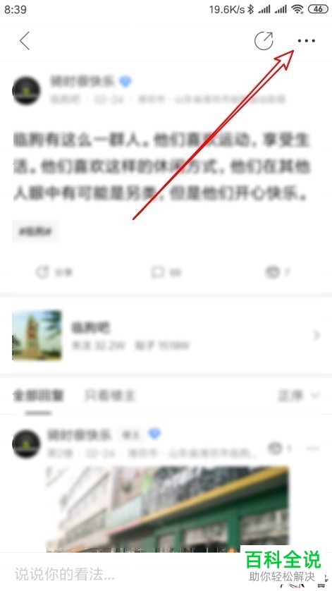 如何在百度贴吧设置只看楼主贴子？