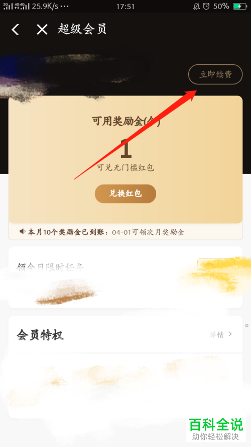 如何在饿了么平台成为超级会员？