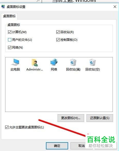 如何找回桌面图标