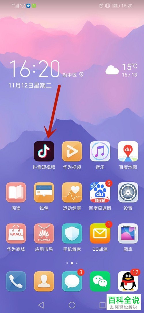 如何在抖音中设置密码