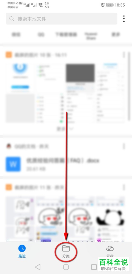 如何找到华为手机安装包