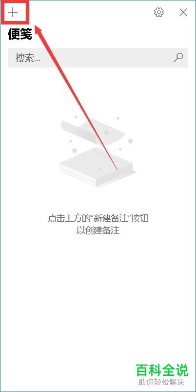 如何在win10系统桌面新建便笺