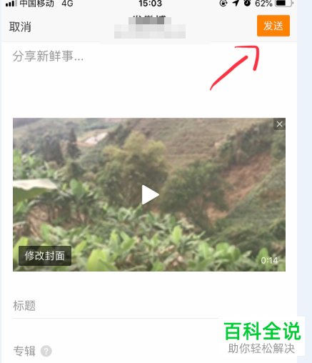 如何在手机微博发布视频