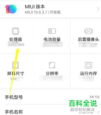 如何在小米手机中查询CPU处理器型号？