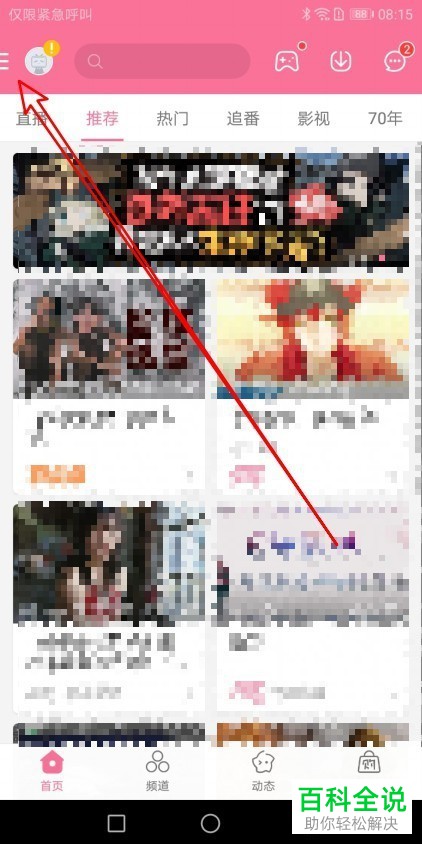 如何在哔哩哔哩app中将收货地址进行删除？