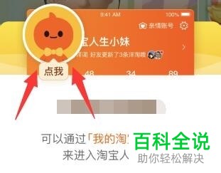 如何在手机淘宝app中查看淘宝人生好友榜