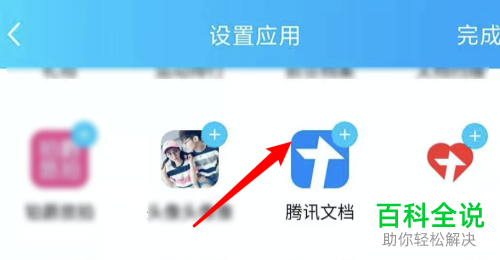 如何在手机版qq中创建群在线文档