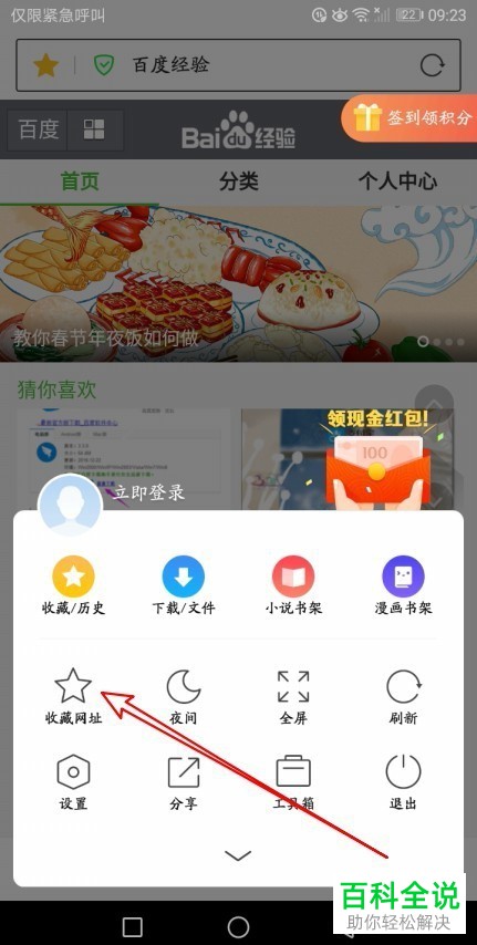 如何在手机360浏览器上将网址收藏到到收藏夹