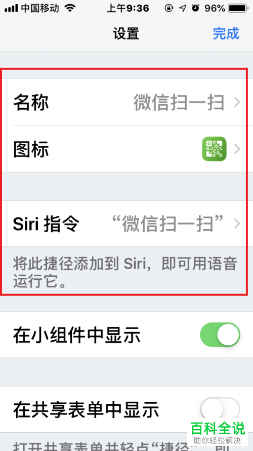如何在iOS12系统的苹果手机中添加并运行“微信扫一扫”捷径？