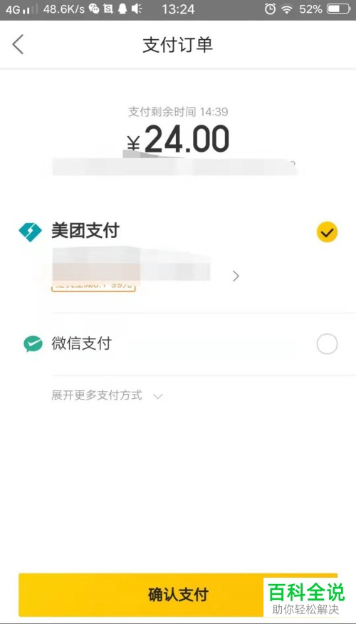 如何在美团APP中用语音点外卖