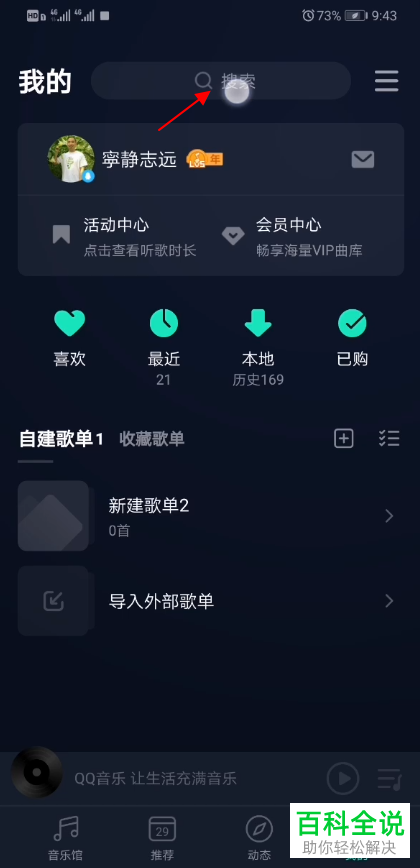 如何在QQ音乐中将歌曲设置为手机铃声