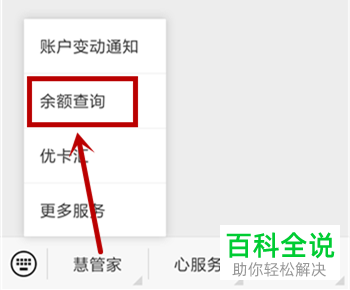 如何在手机端微信中绑定农村信用社银行卡查询余额？