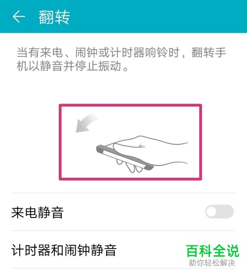 如何在华为荣耀手机设置翻转静音闹钟？