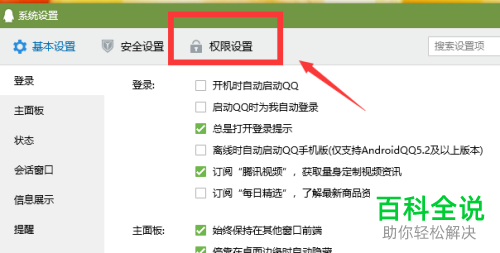 如何在QQ资料中设置不显示自己的性别