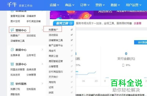 如何找到淘宝中的超级推荐
