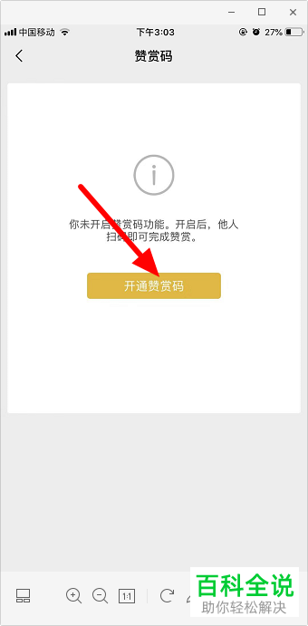 如何在微信中开通赞赏码