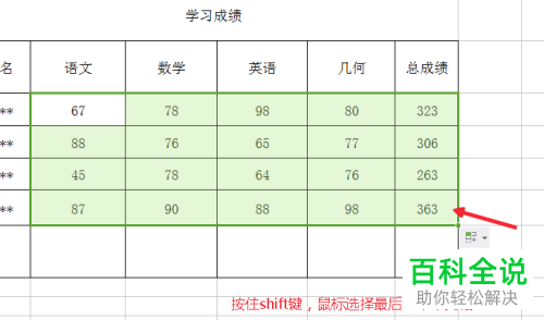 如何在excel表格上快速计算多科总成绩