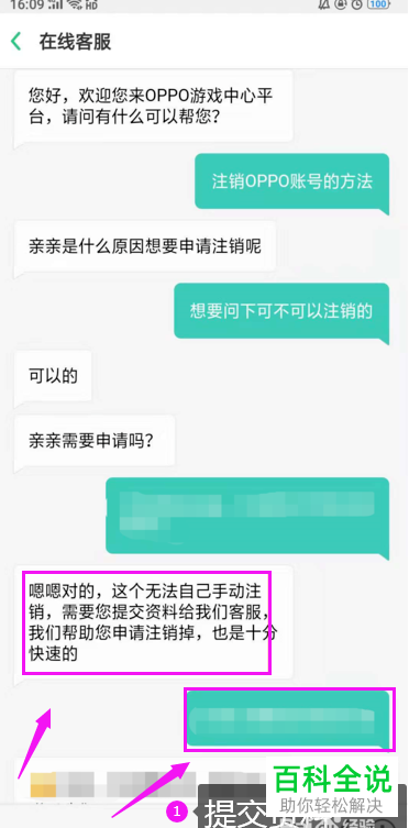 如何在游戏中心中强制解除oppo账号