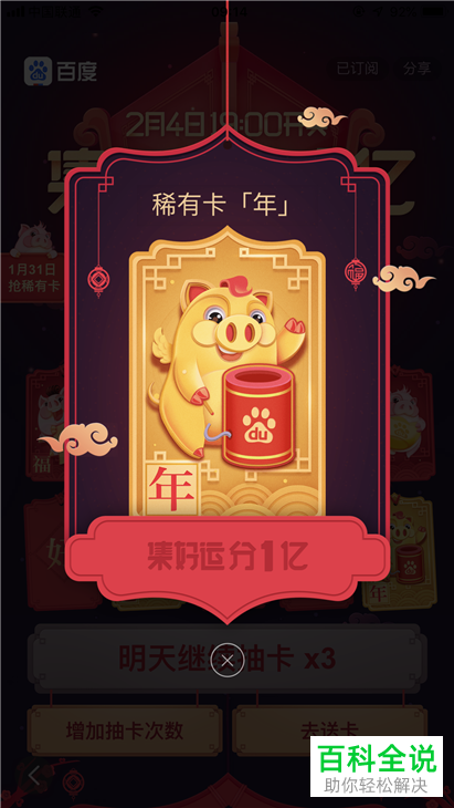 如何在百度app的“集好运 分1亿”活动中获取稀有卡？