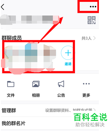 如何转让qq群的群主
