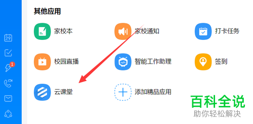 如何在钉钉云课堂中创建考试试卷