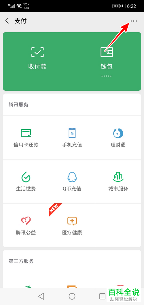 如何在微信中开启指纹支付功能？