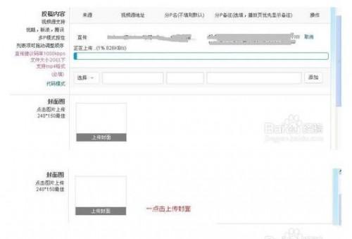 如何在哔哩哔哩网站上直传投稿?