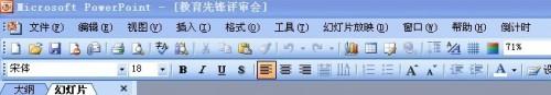 如何在PowerPoint2003中设置使用PPT倒计时器加载宏