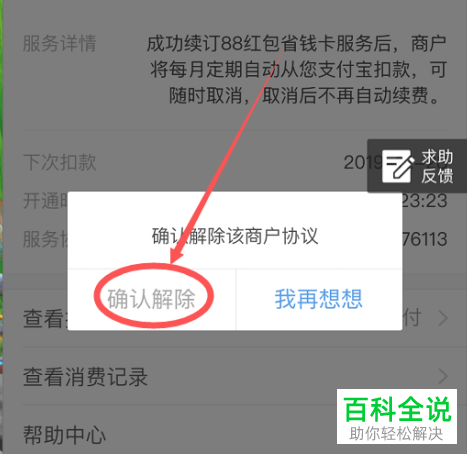 如何在支付宝关闭淘宝省钱卡自动续费服务