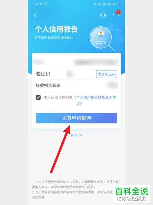 如何在手机招商银行APP中查看个人征信
