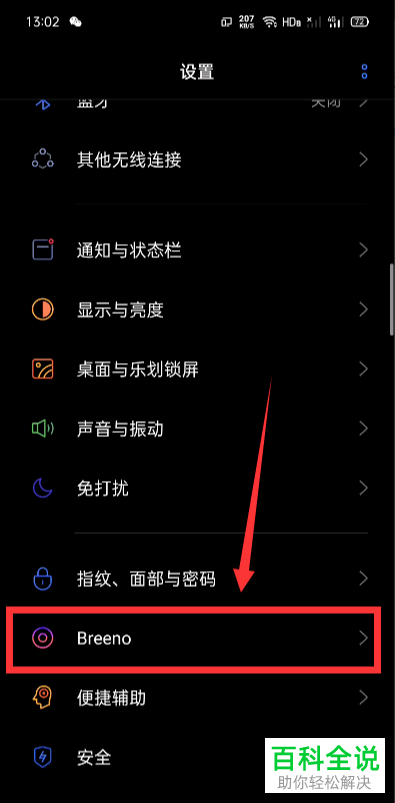如何在Realme手机开启Breeno识屏?