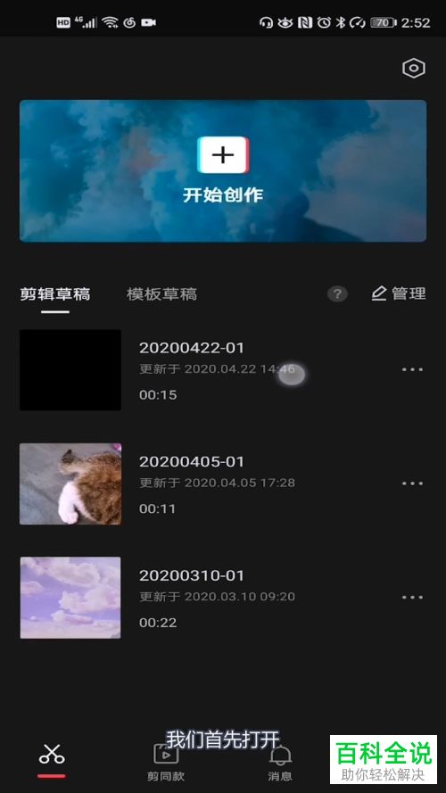 如何在剪映APP中设置调整视频的比例