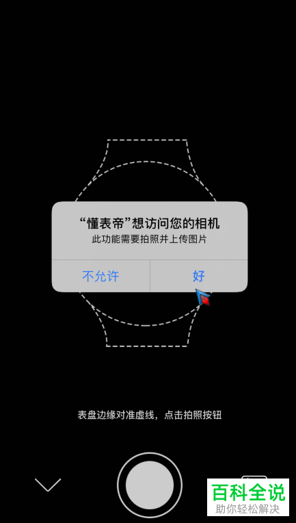 如何在手机版懂表帝中识别手表型号