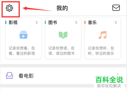 如何在豆瓣APP中关闭添加关注的人时发布动态并开启加入小组时发布动态